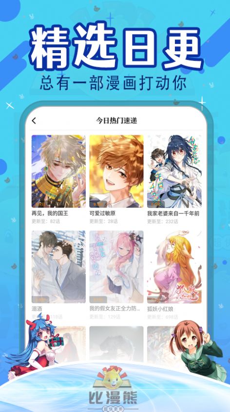 比漫熊app下载官方免费 v1.0.0