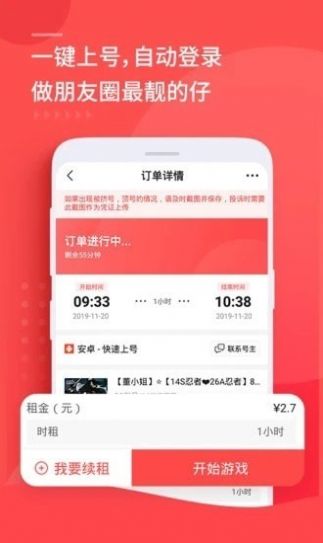 猛花租号平台app官方下载 v1.1