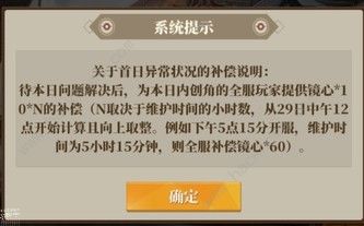 山海镜花停服补偿是什么 停服补偿详解