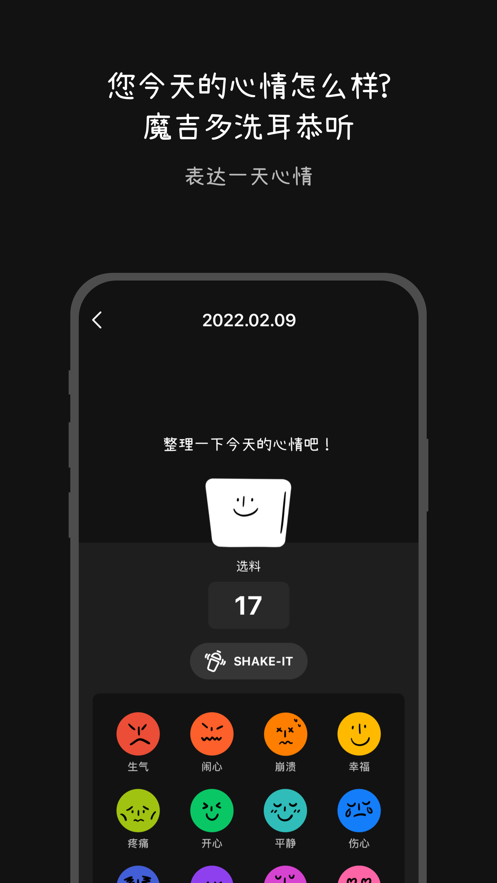 魔吉多日常表情小记app官方下载 v1.0