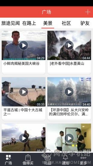 旅游GO官网ios版app v4.4.5