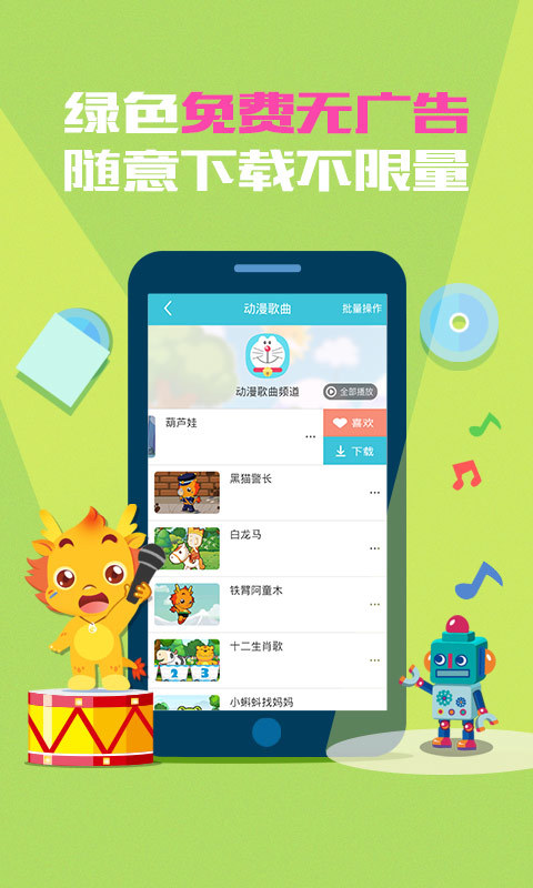 小伴龙儿歌app手机版下载 v3.8.5