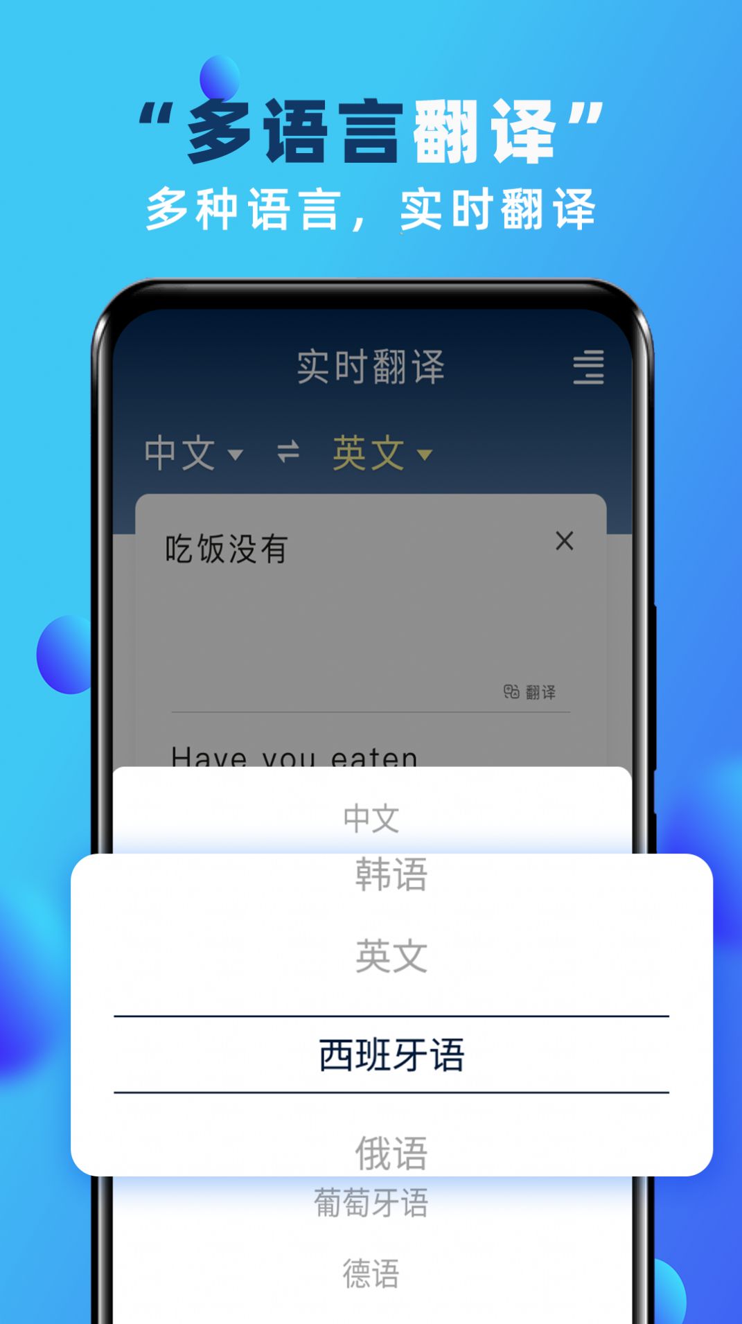 实时翻译软件免费app下载图片1