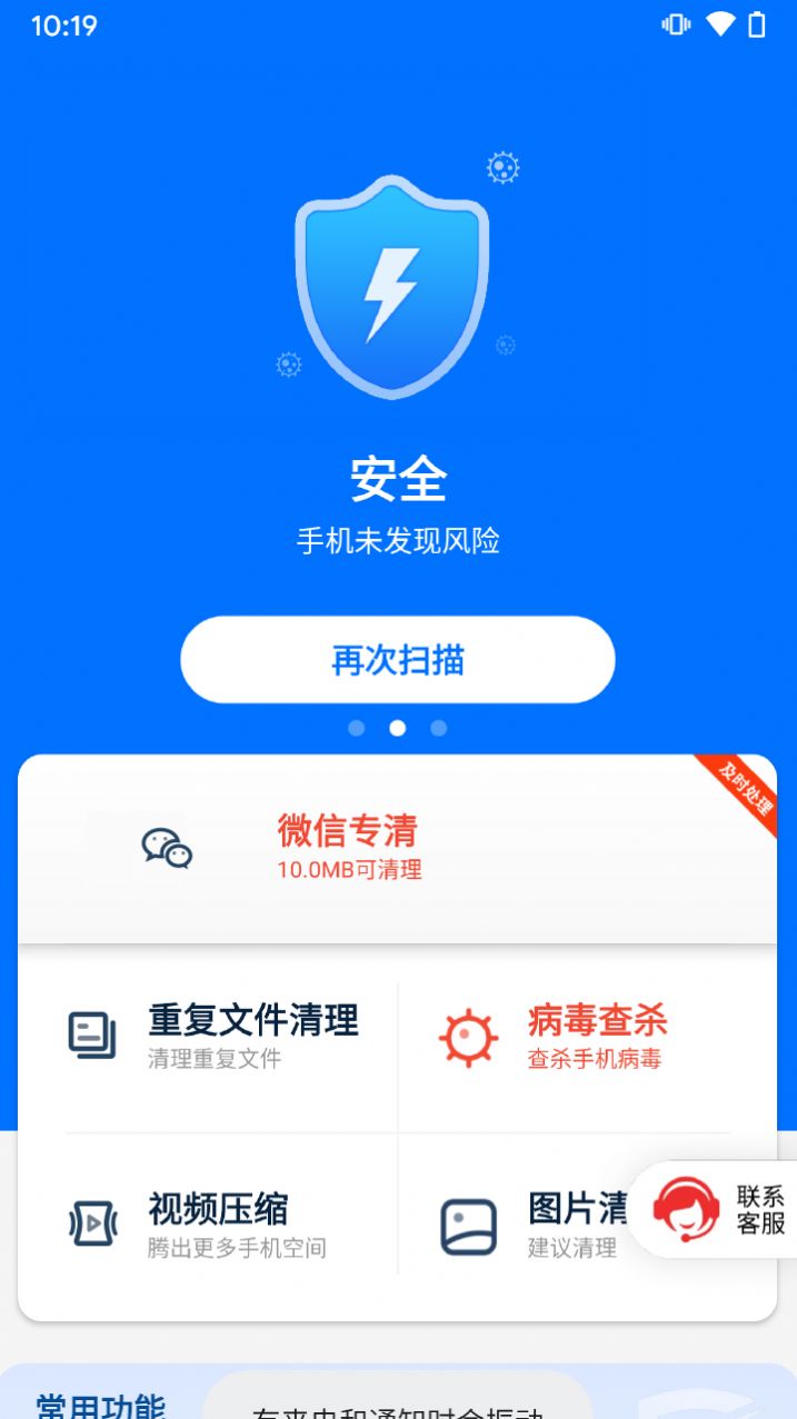 智慧清理专家软件最新下载 v1.0.2