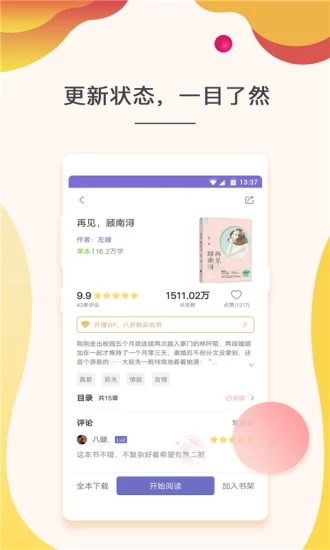 醒读小说阅读器app免费下载 v1.1.0