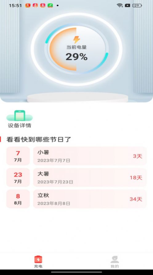 爽爽充电软件下载免费 v1.0.0