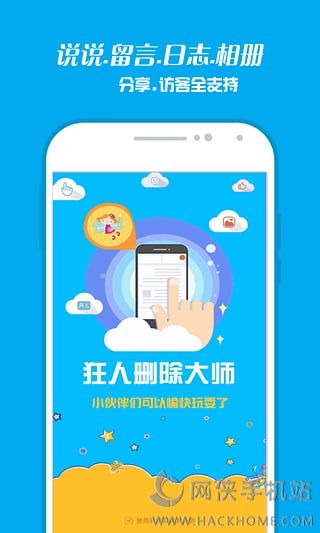 手机qq空间说说删除器手机版下载app v7.0.16