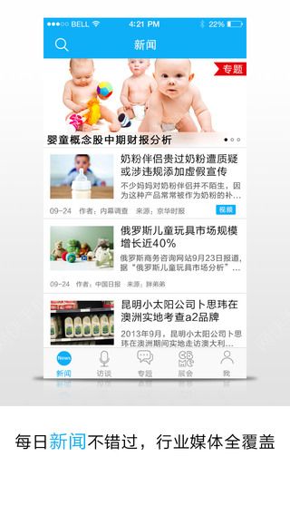 孕婴童微报下载安卓版APP v4.3.0