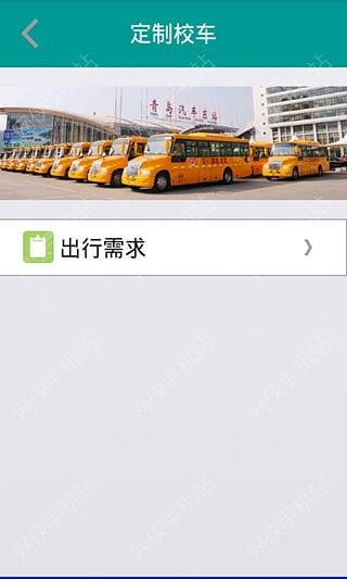 交运行安卓手机版APP v1.0