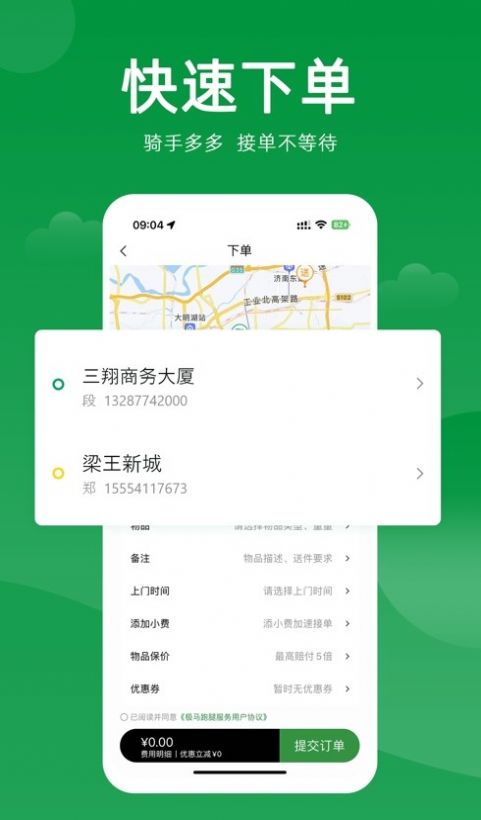 极马跑腿app客户端下载 v2.0.1