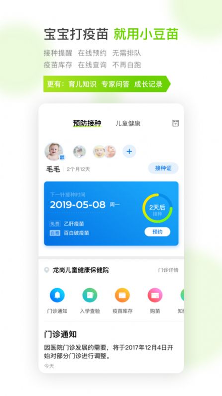 小豆苗app官方下载 v6.52.0