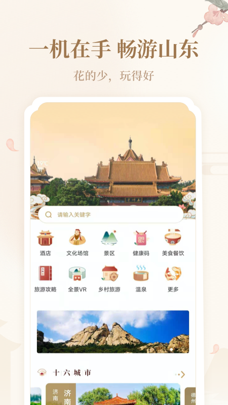 云游齐鲁官方app软件 v1.66.2