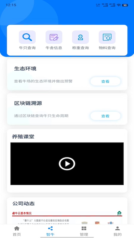 徽牛云大数据平台下载 v1.0.3