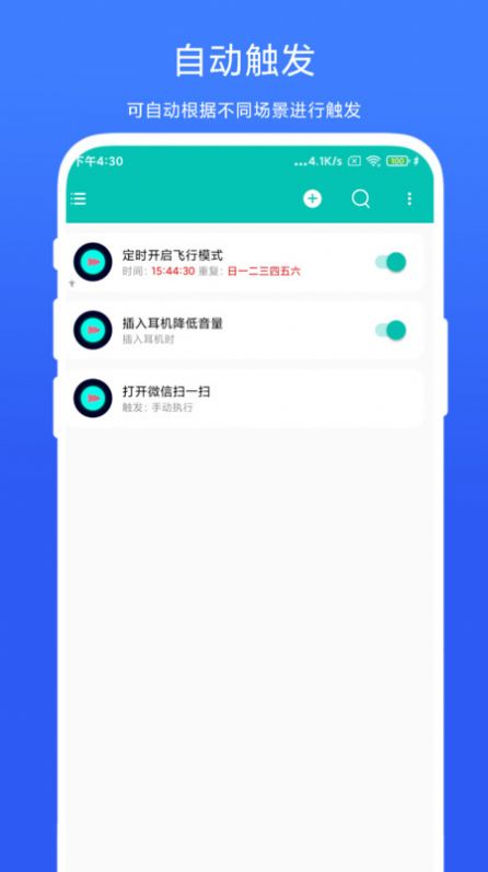 智能场景触发器手机软件下载 v1.0.1