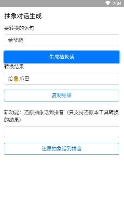 抽象对话生成emoji软件app下载图片1