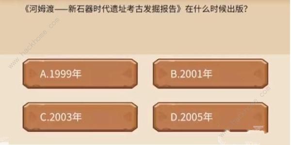 植物大战僵尸2发现河姆渡答案大全 发现河姆渡答题答案总汇图片8