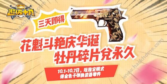 cf手游10月1日国庆节活动大全 穿越火线10月1国庆节活动内容图片5