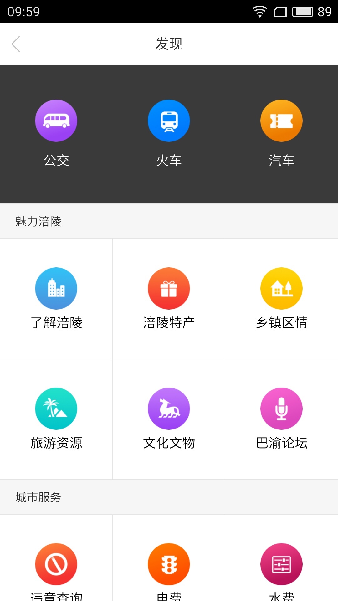 爱涪陵官网app下载 v5.0.2