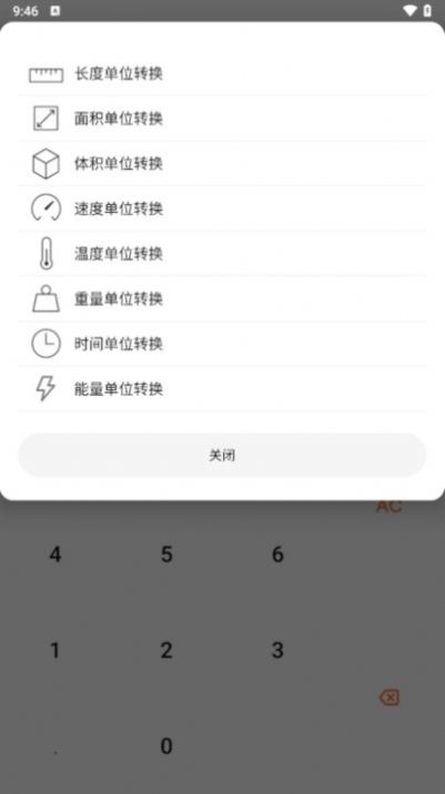 趣益计算器软件官方下载 v1.0.0