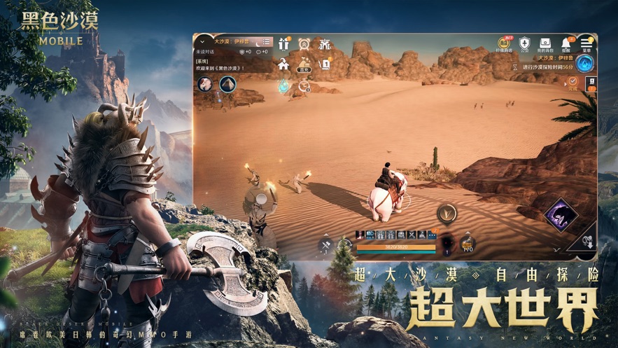 蜗牛黑色沙漠手游版官网正式版下载（Black Desert） v5.13.21