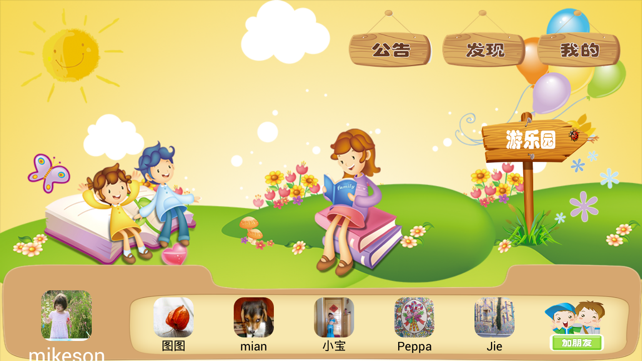 童言童语app下载安卓版 v1.0.4074