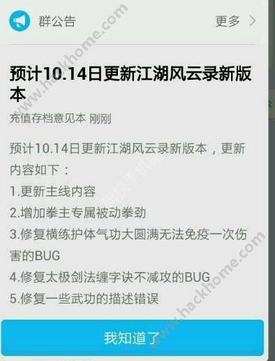 江湖风云录10月14日更新内容一览  新增拳主专属被动拳劲