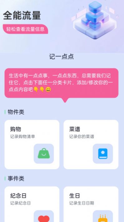 全能流量软件官方下载 v2.0.1