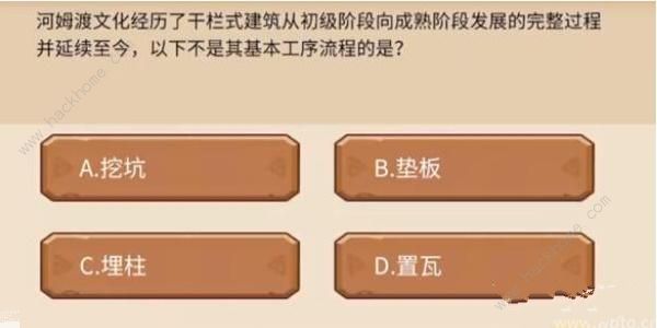 植物大战僵尸2发现河姆渡答案大全 发现河姆渡答题答案总汇图片9