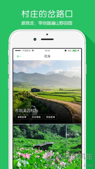 遇见乡村官方ios版app v1.0.0