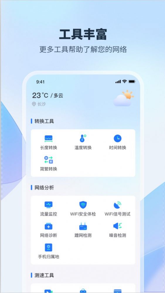 WiFi加速钥匙app软件下载 v1.0.0