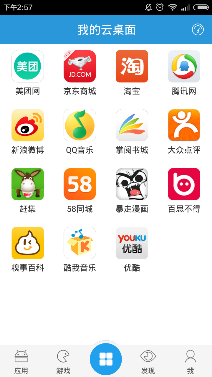 火速云应用官网ios版app v2.6