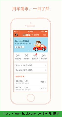 51用车司机端IOS手机版APP v2.0