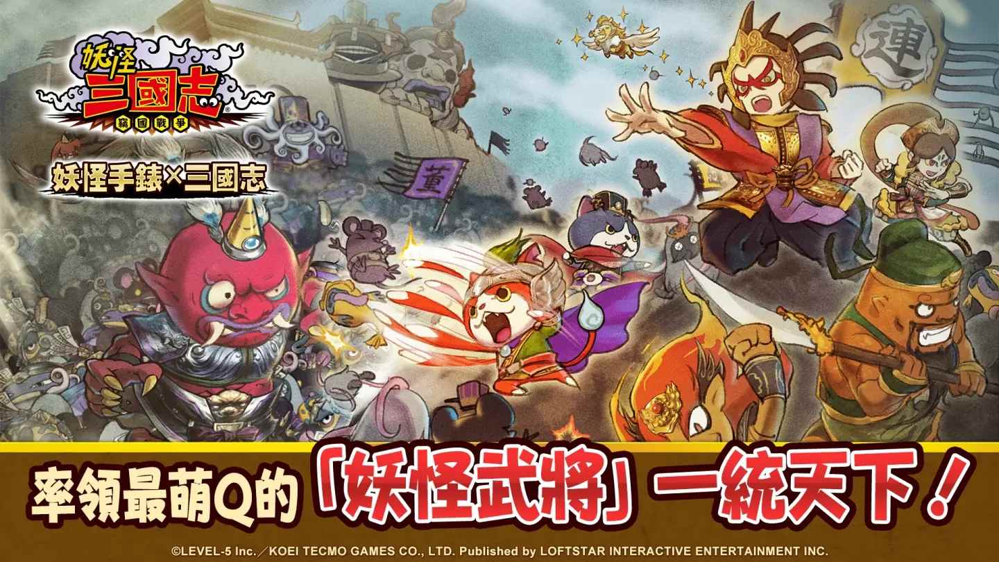 妖怪三国志窃国战争台服手游下载 v1.00.18