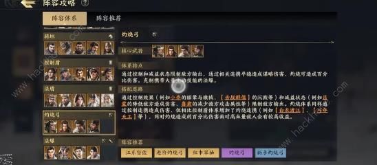 战地无疆武将阵容搭配推荐 最强武将组合大全图片2