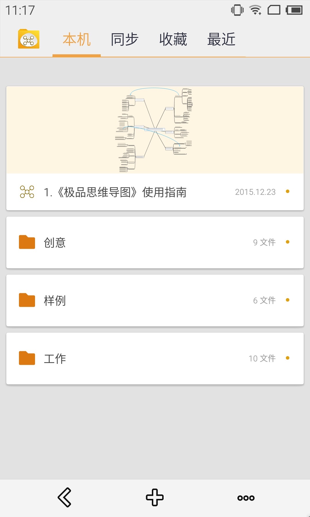 极品思维导图安卓版app v3.1.0