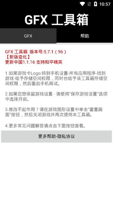 gfx吃鸡画质器最新版120帧 v1.8.10