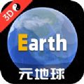 earth地球最新版app下载 v3.9.1