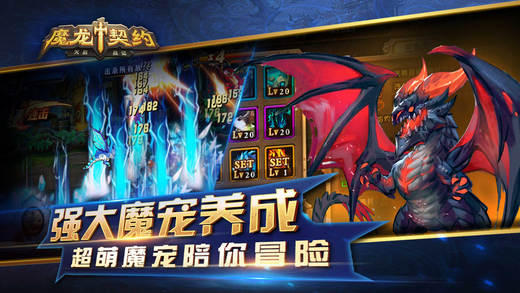 魔龙契约官方最新安卓版 v1.0