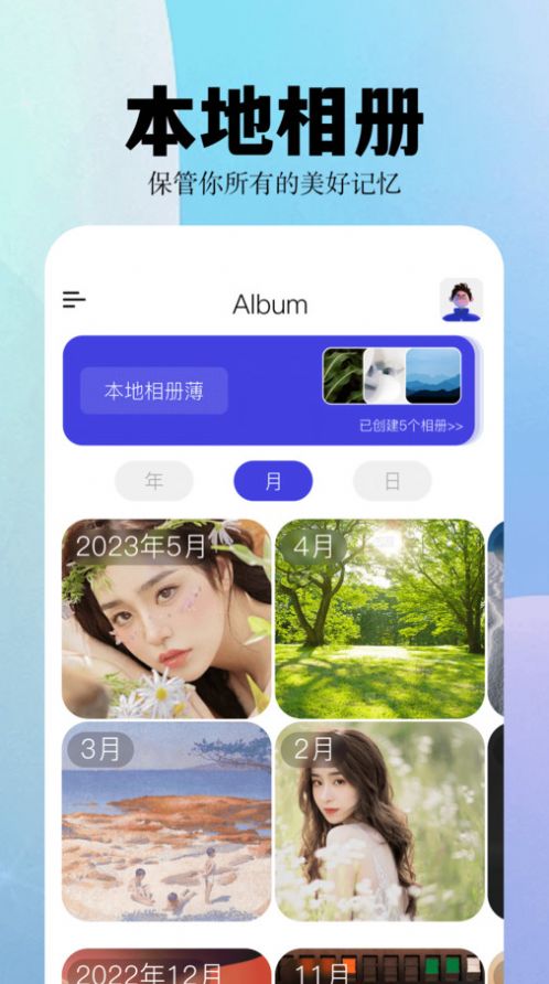 album相簿软件下载安装 v1.1