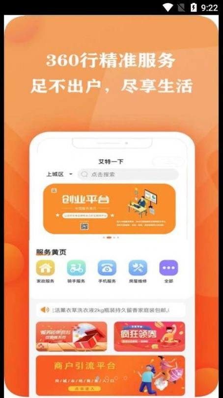 艾特服务到家app手机版下载 v1.0.0