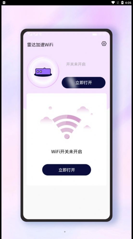 雷达加速WiFi软件下载安装 v1.0.0