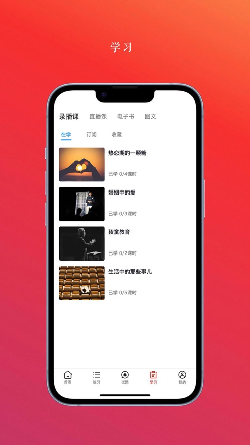 福训教育软件手机版下载 v1.0.0