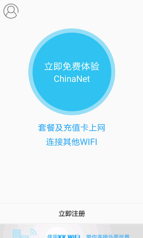 KKWiFi安卓版app v2.0.0