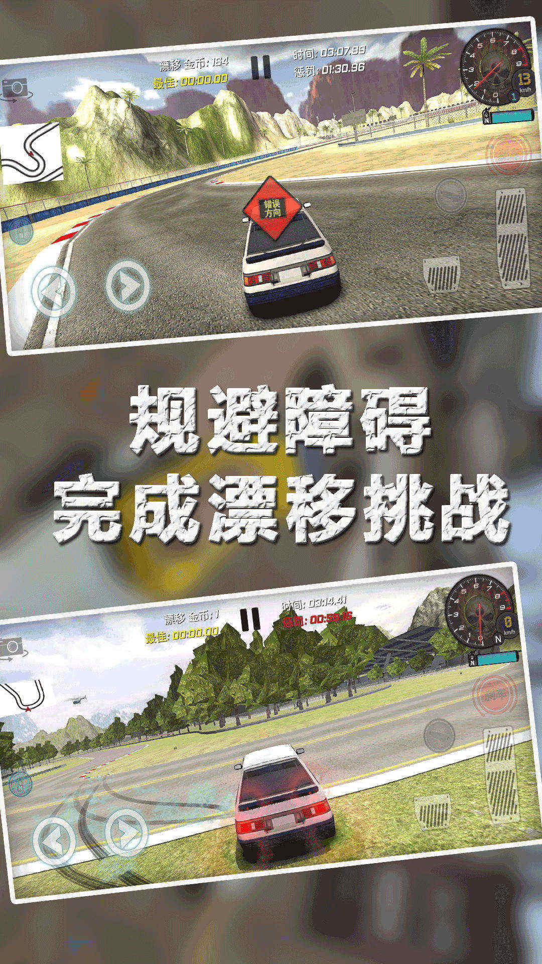 飞车漂移挑战赛安卓手机版 v1.0