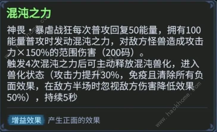 超进化物语2斧子攻略 暴虐战狂技能属性及阵容搭配推荐图片2