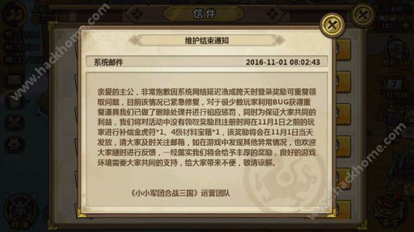 小小军团合战三国11月1日维护补偿公告