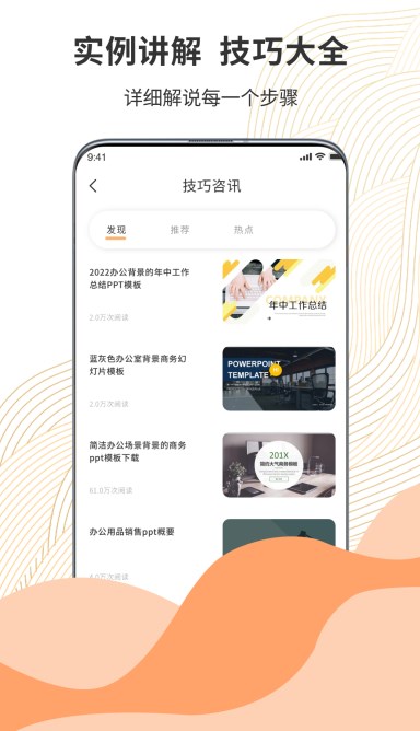 超级PPT模板秀app官方下载 v1.0.0