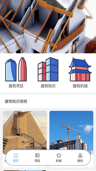 PQLA建筑项目服务平台下载 v1.0