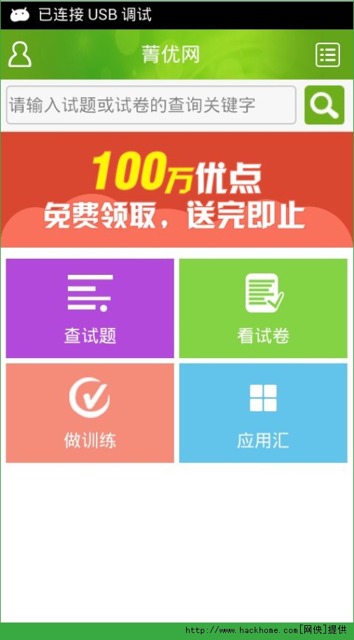 菁优网ios手机版app v4.9.1