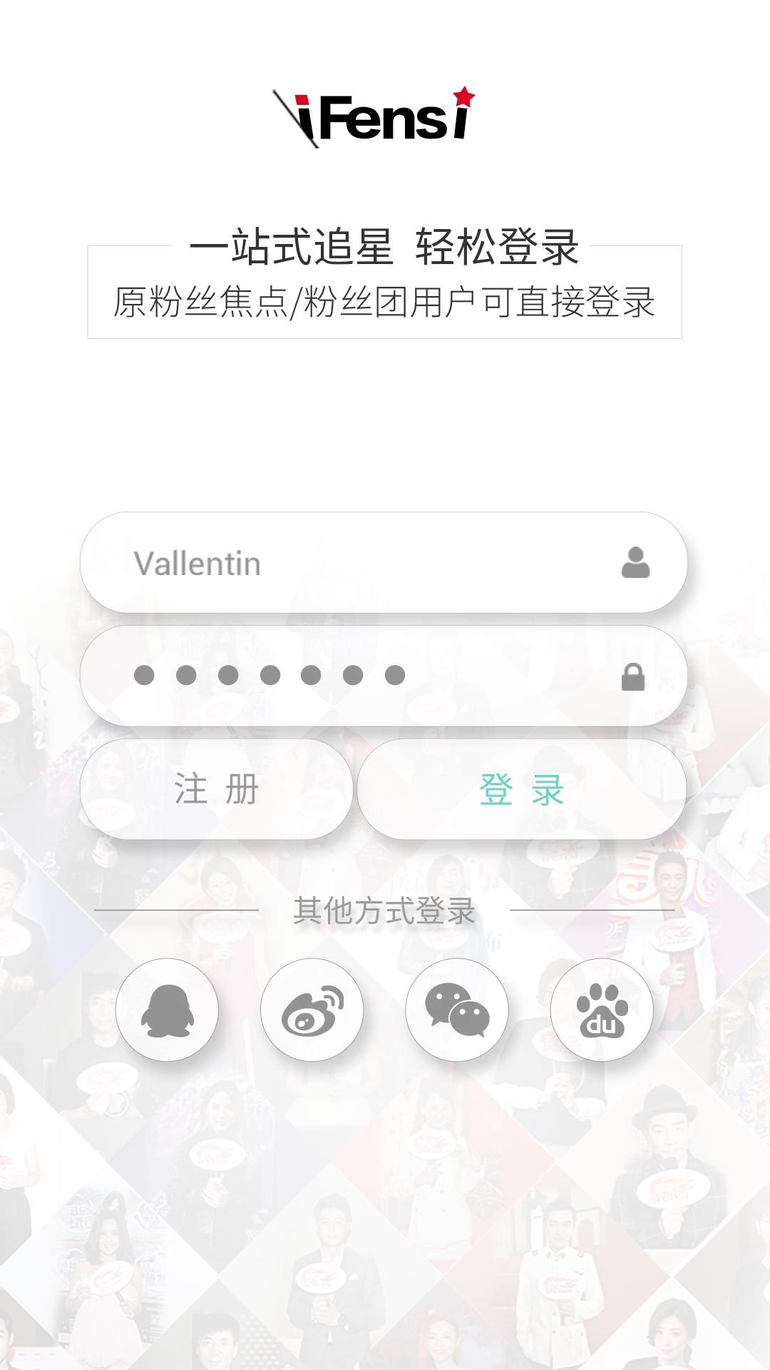 粉丝网官方下载ios版app v3.1.1